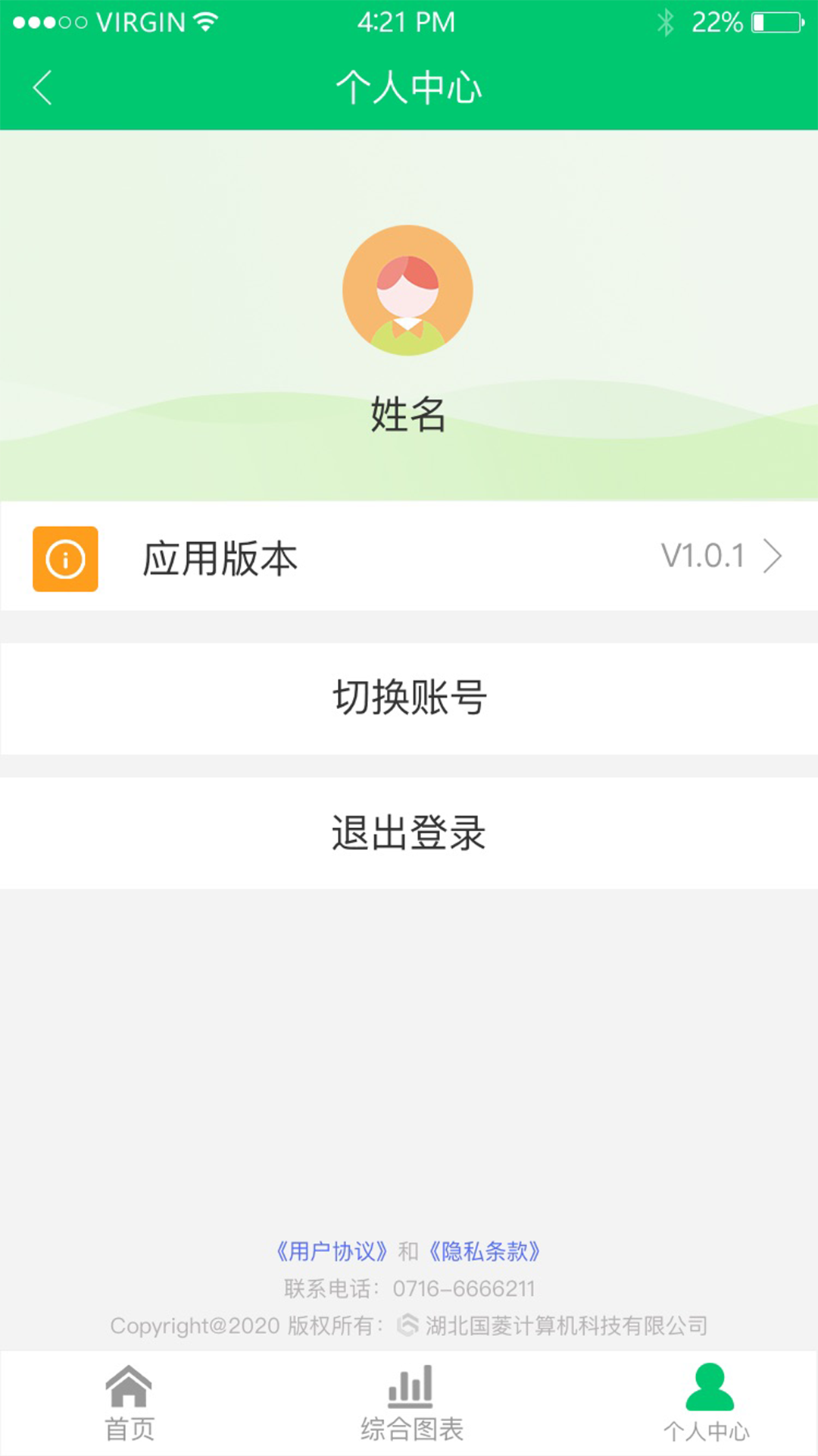 数智乡镇app官方客户端下载v1.1.0