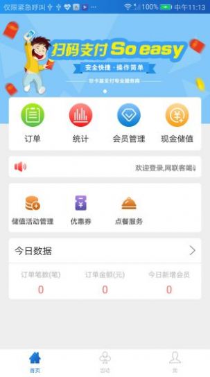 网联嘉app官方手机最新版v1.0