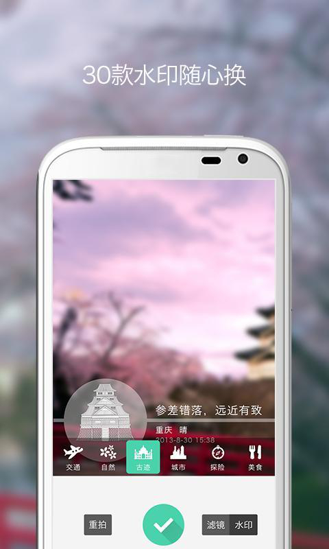 天气水印相机app手机版下载v3.1.0