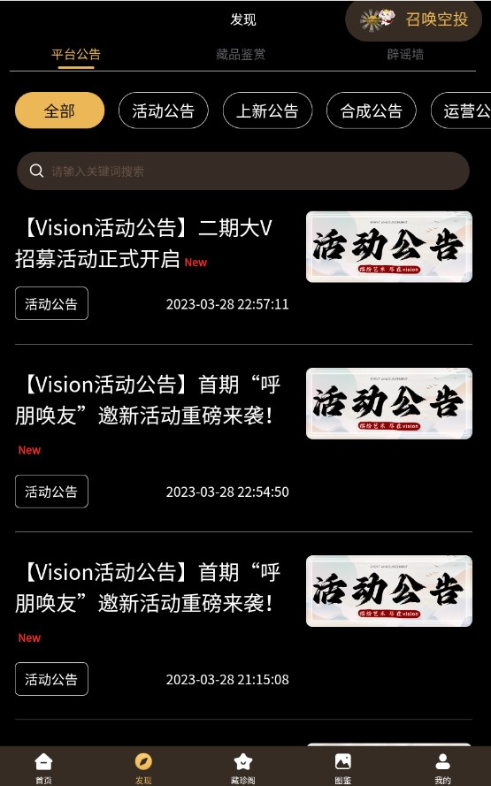 Vision art数藏app下载v1.8.2