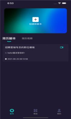 拍个简历app内测版官方下载v1.0.1
