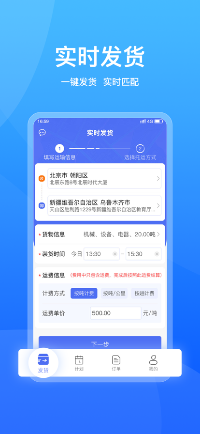 城运宝托运方app手机版下载V2.0.0