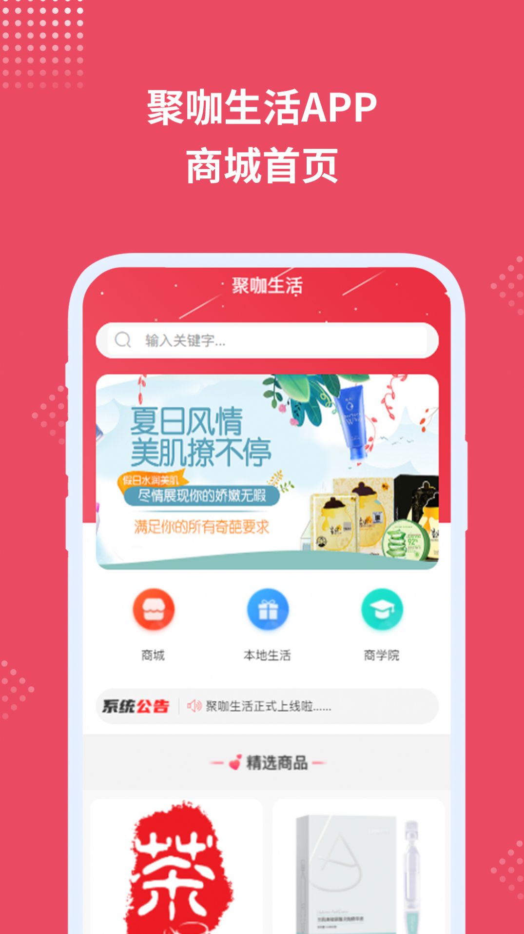 聚咖生活app官方手机版下载v0.0.3