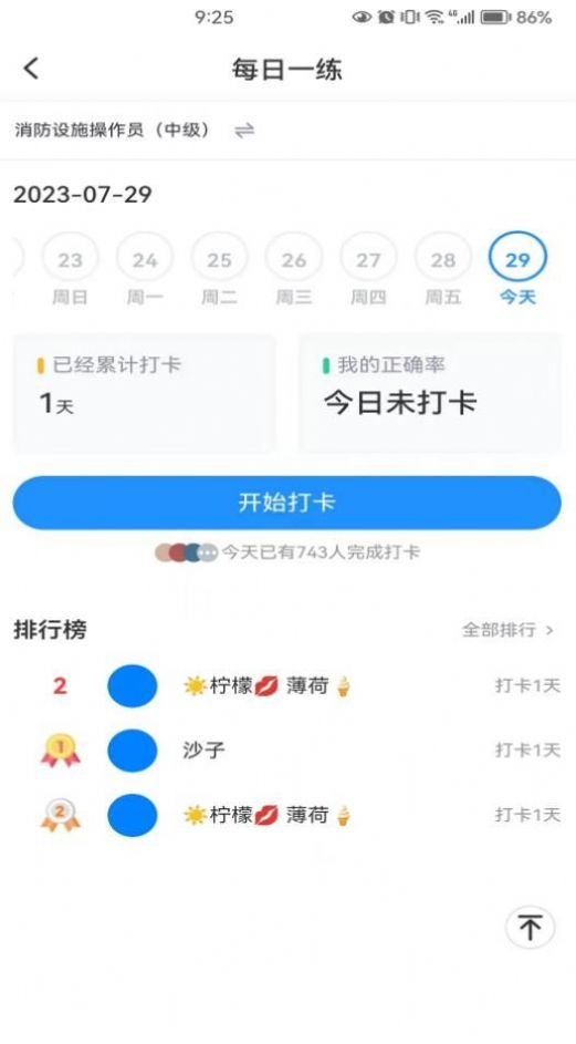 国培消防官方版手机下载v3.8.3