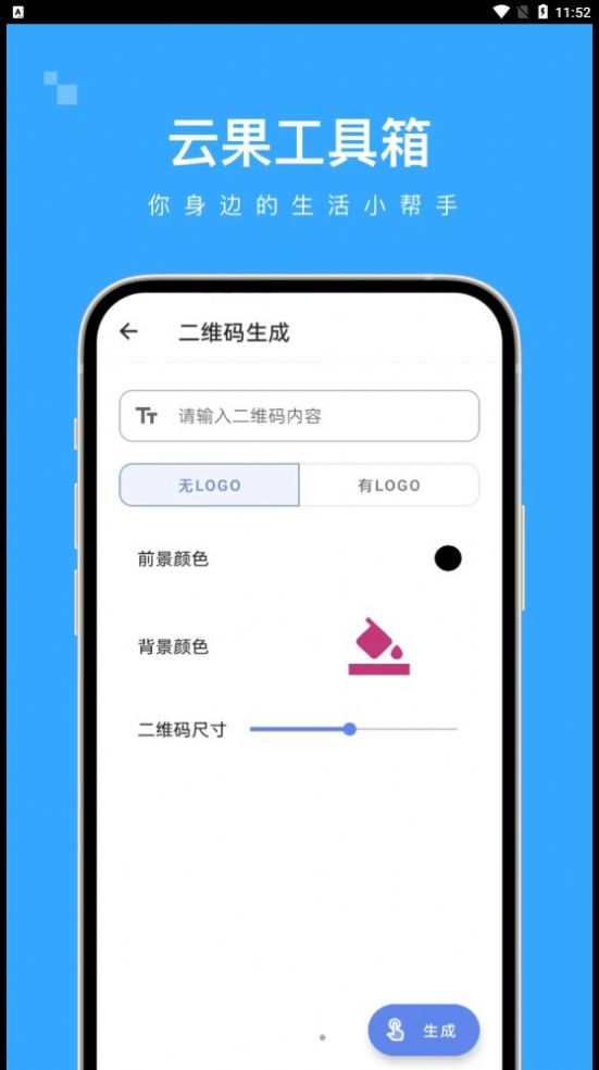 云果工具箱官方手机版下载v1.0.0