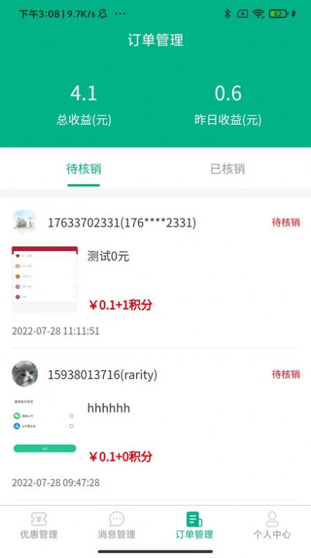 牙荷商家app官方下载v1.0.0