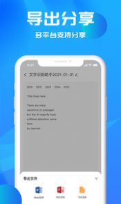 文字识别助理app手机版下载v2.0.0