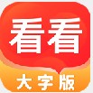 全全看看大字版app照片处理官方版v3.1.8