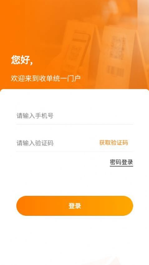 聚恩云聚合支付平台app官方下载v1.2.2