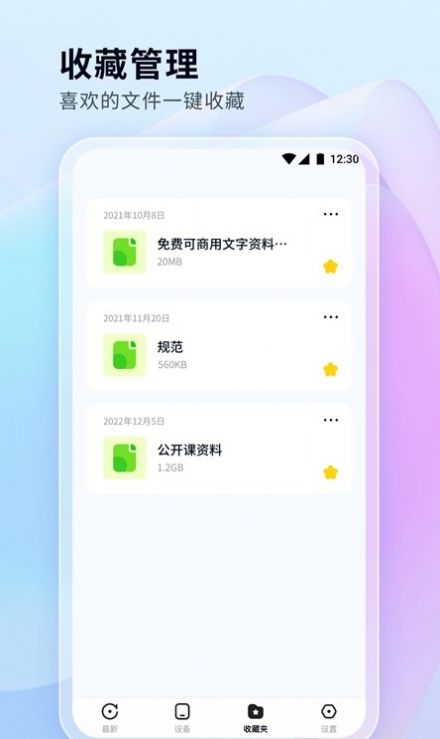 文件管理秘书app官方下载v1.0.0.101