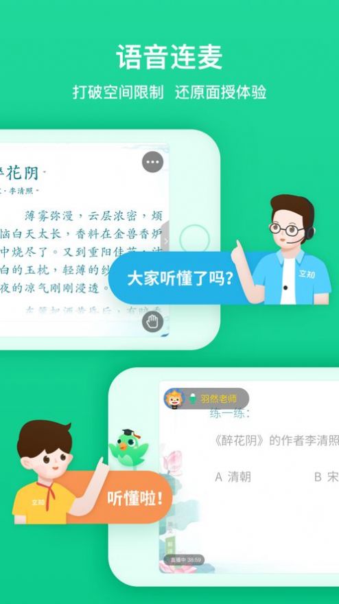 立知课堂app下载安装最新版苹果图片1