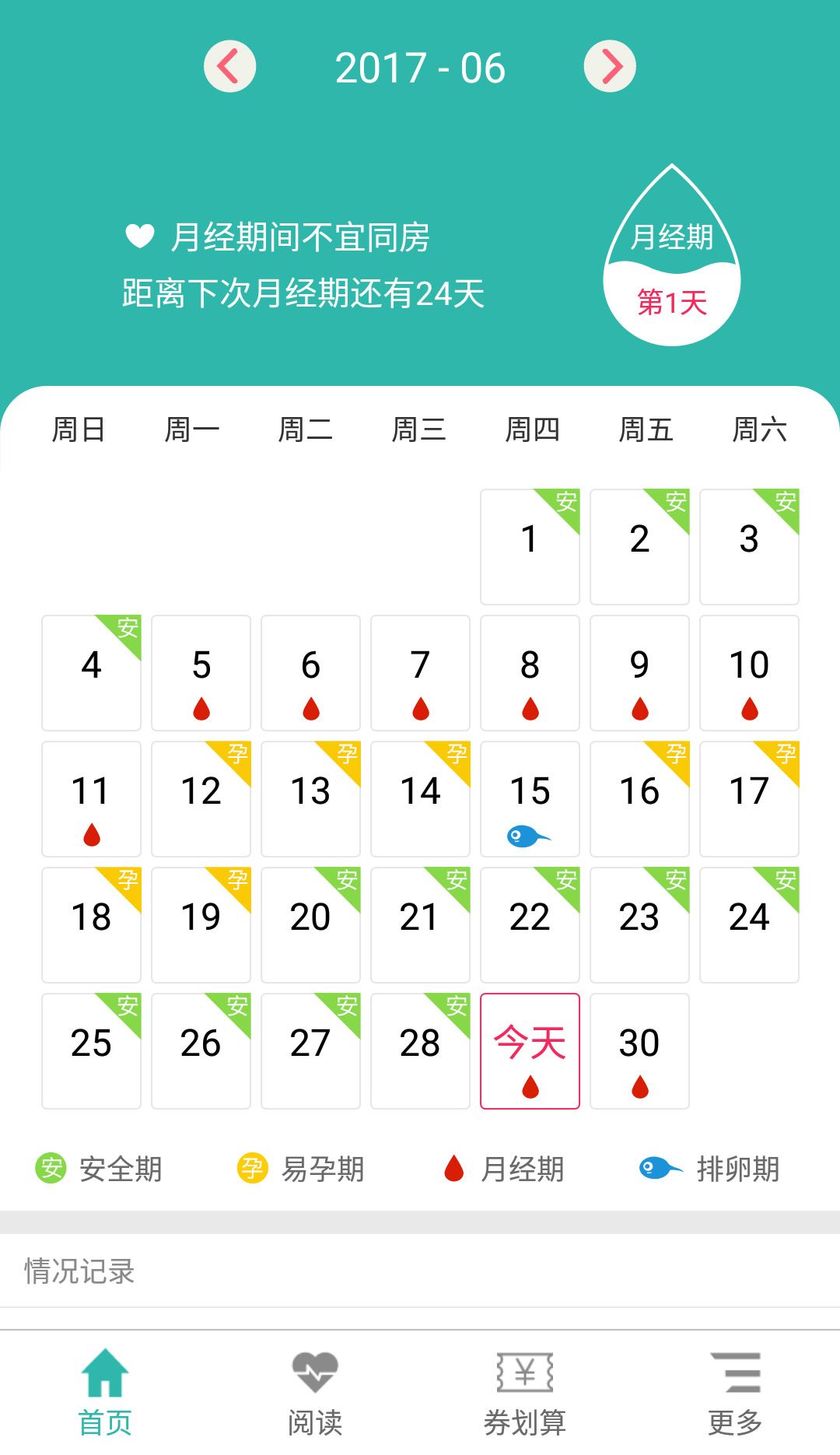 美美经期助手app手机版下载v3.2