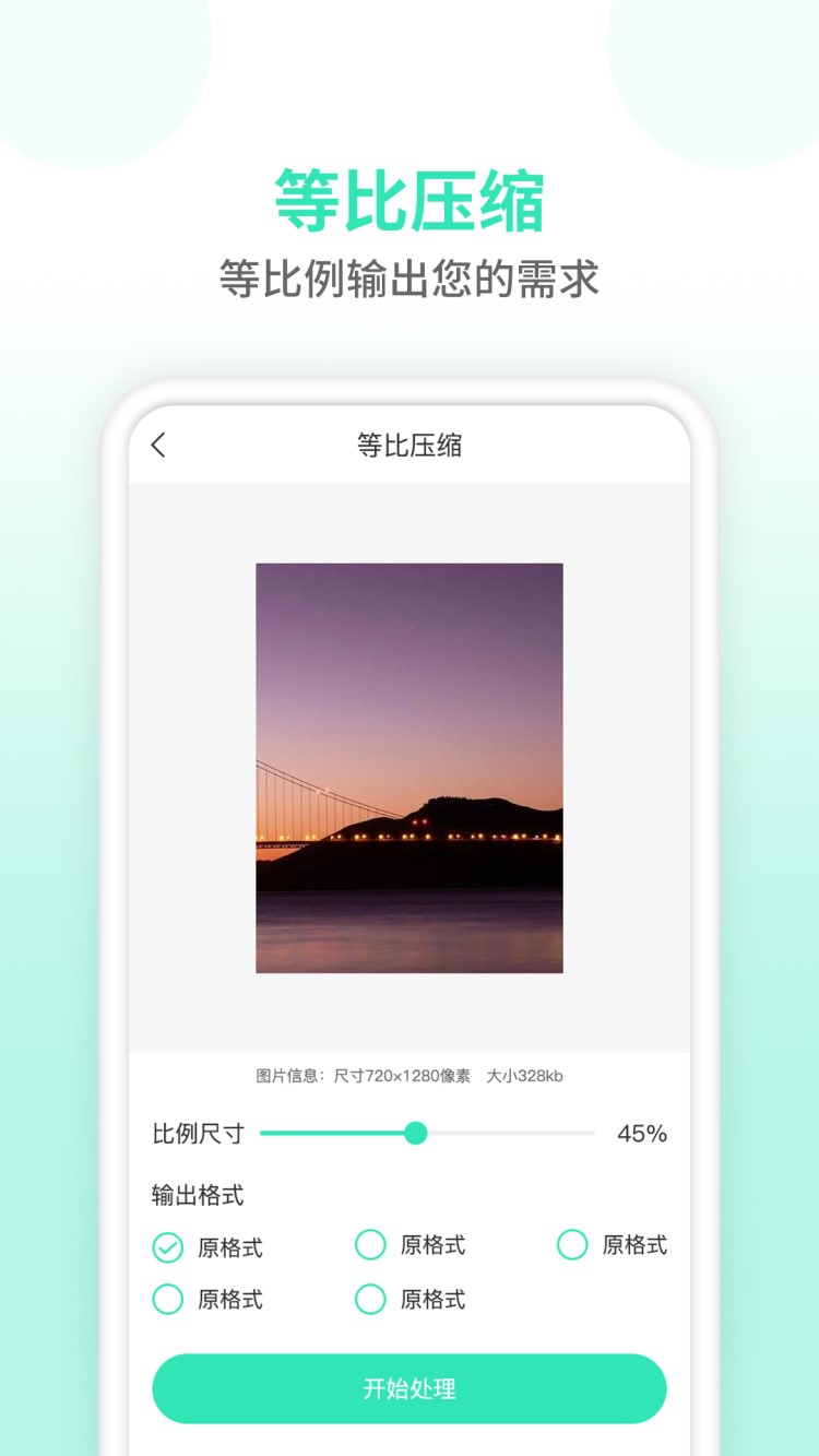 压缩图片软件app最新版下载v1.1.2