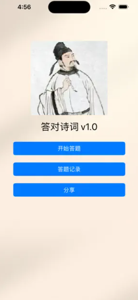 答对诗词软件官方下载v1.0