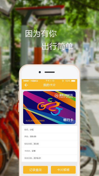 南京畅行单车手机版app官网下载v3.4.5