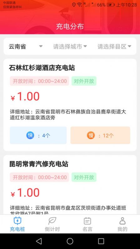 好运充电app官方下载v1.1.9