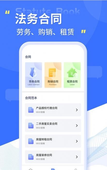 小法典app法律服务最新版v1.0.0