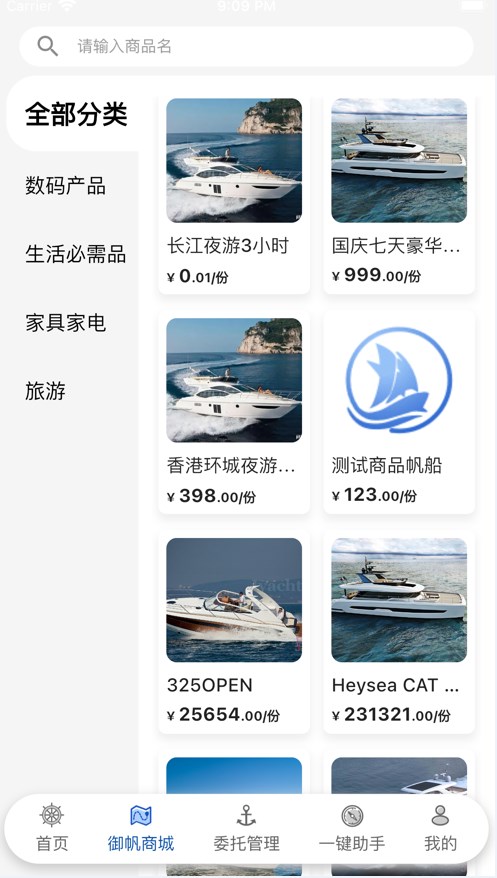 御帆航海app官方下载v1.0.0