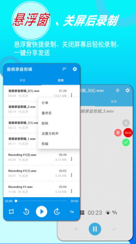 录音音频剪辑免费软件app下载v1.3.6