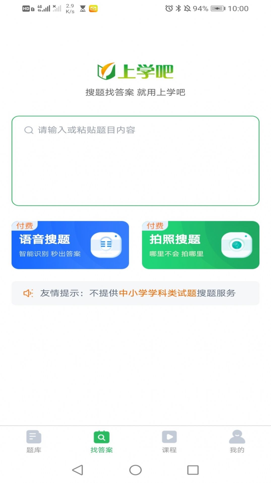 执业药师搜题库软件免费下载v5.0.2