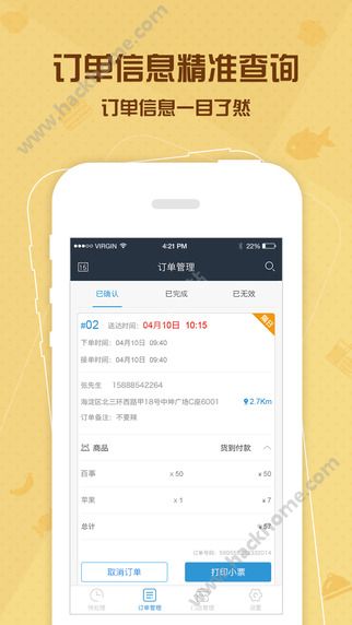 马管家商家端APP官网下载v3.1.5