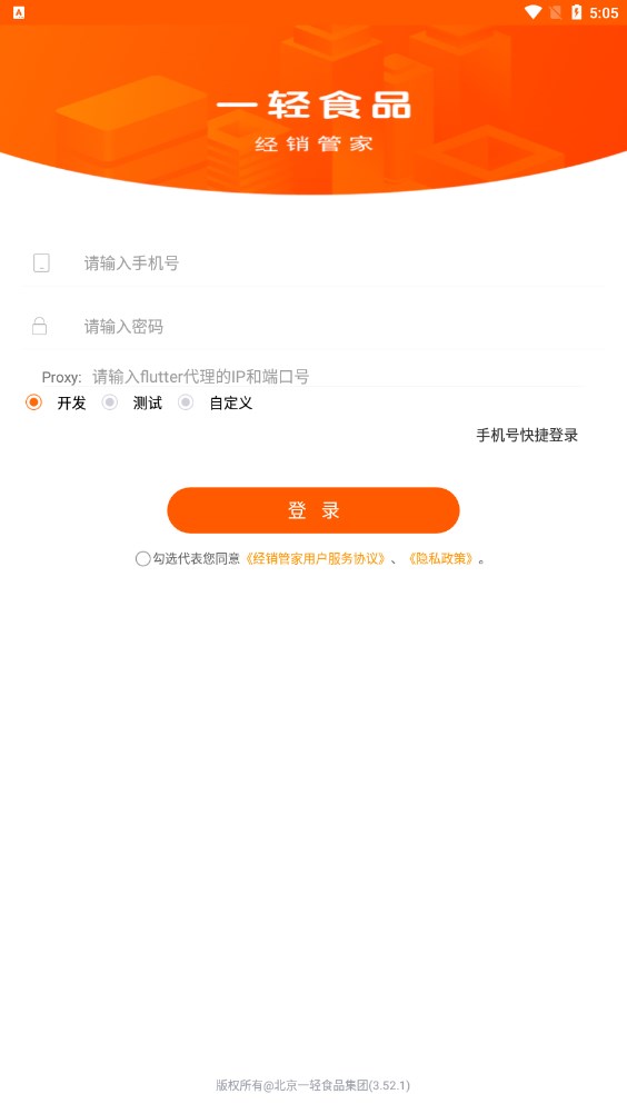 经销管家办公助手app下载v3.52.1