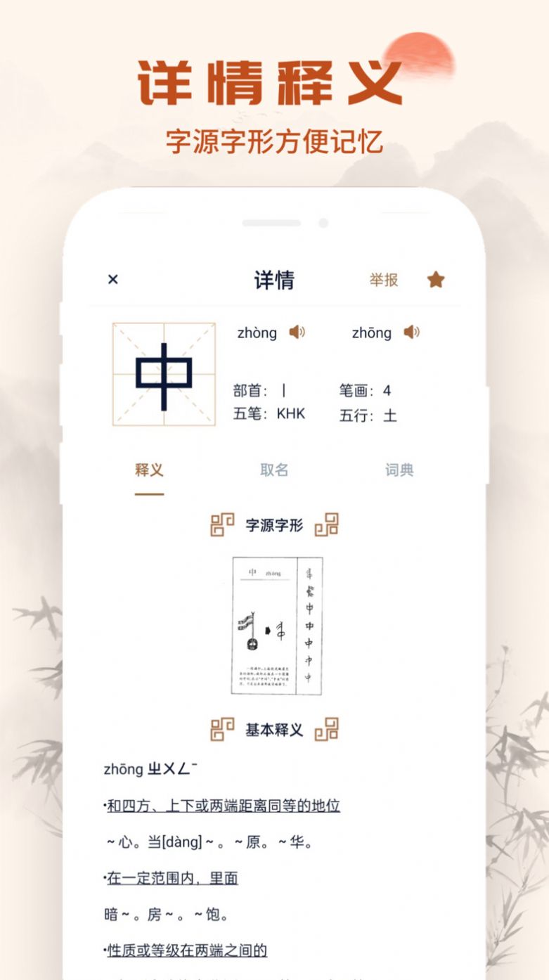 字典起名取名软件免费版下载v1.3.0