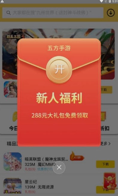 五方手游盒子app官方下载图片3