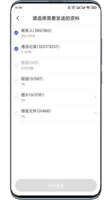 绿蒙换机文件传输app手机版下载v4.4.7.1