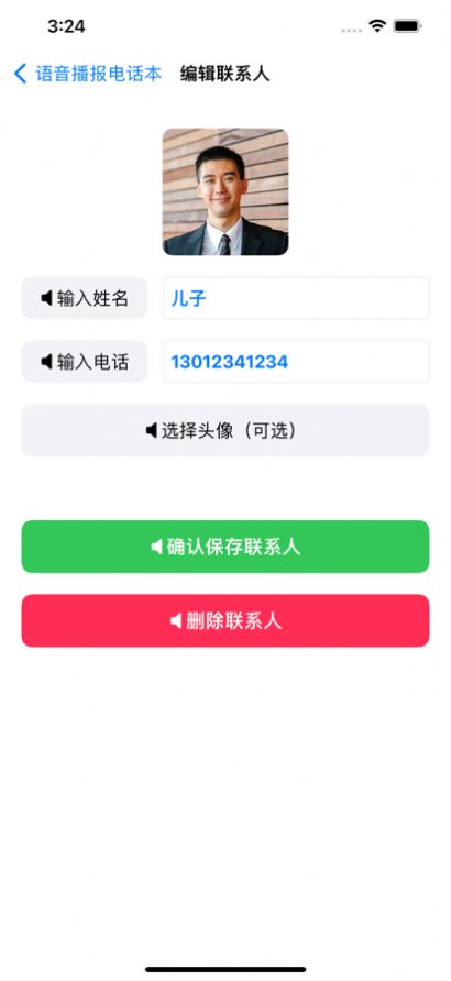 语音播报电话本app官方下载1.0.0