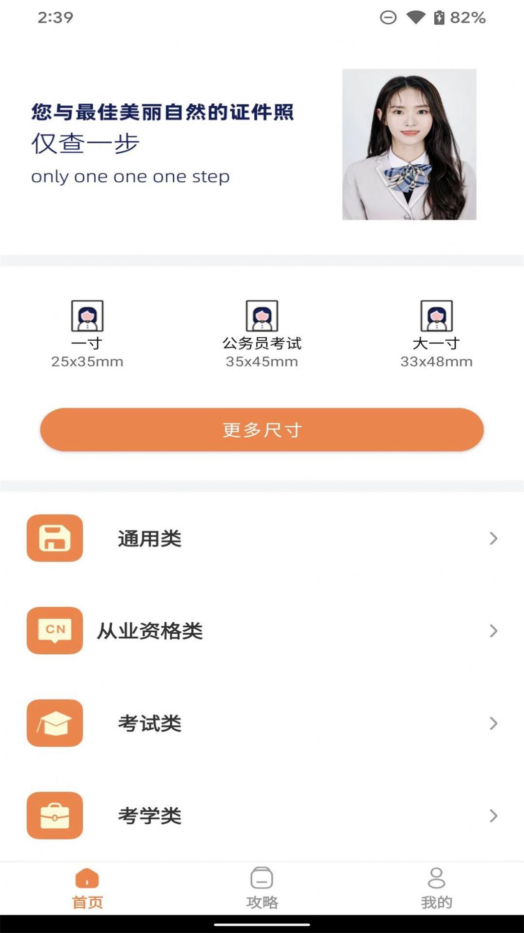 证件照随心版APP官方版v1.0