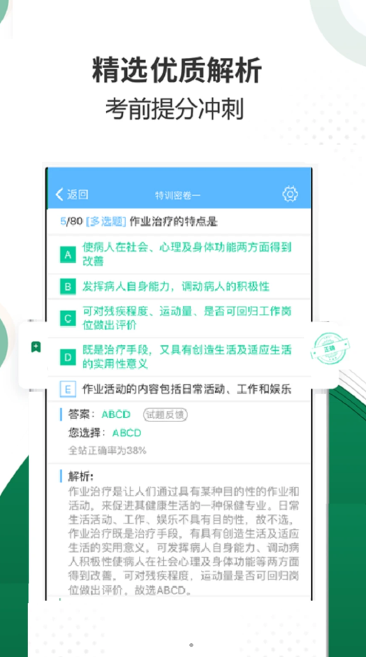 亮考冲刺密卷考试金典软件手机版下载v1.0.0