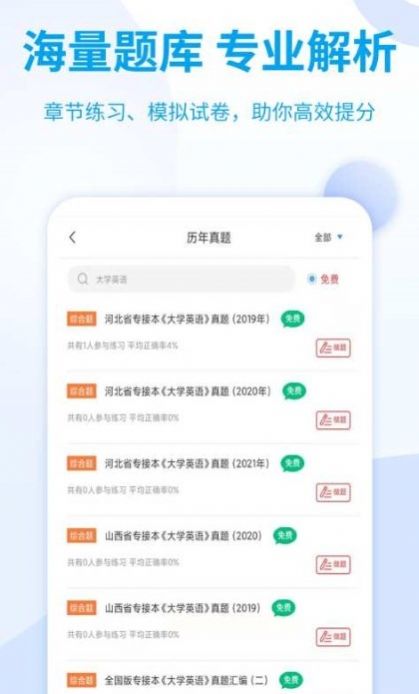 希赛统招专升本app手机版下载v1.0.0