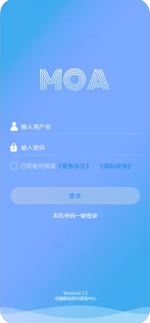 苏研MOA办公app官方下载V1.0