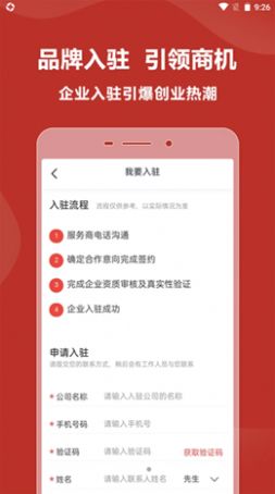 成就创业者app官方版软件下载v1.0.0