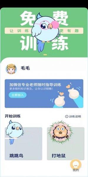 免费弱视训练app官方下载v1.0.0