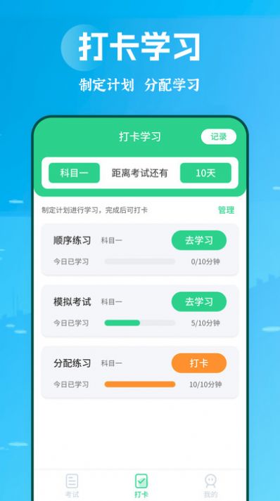 摩托驾照助手官方手机版下载v1.0.0