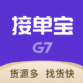 G7接单宝app官方版下载v1.1.1