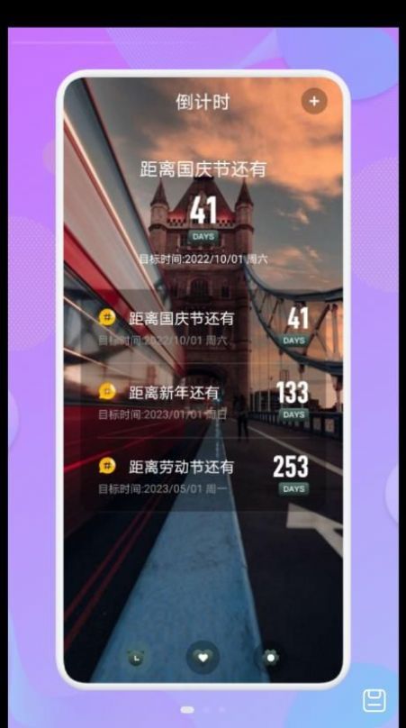 节日倒计时app官方下载v1.1