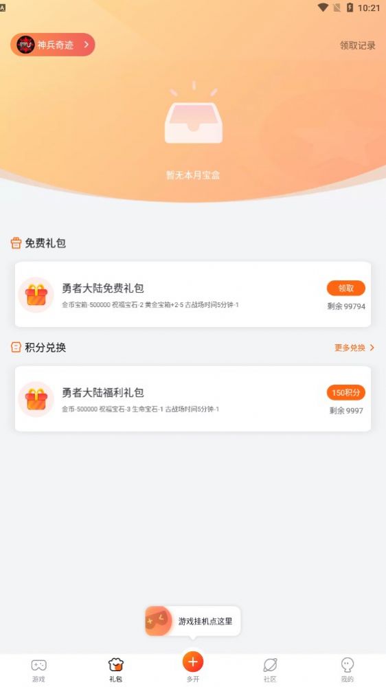 贪玩游戏盒子app下载官方版v1.4.3.022