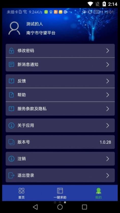 安防联动app官方下载v1.0.35