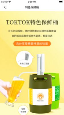 toktok精酿啤酒屋APP免费版下载v1.1.0