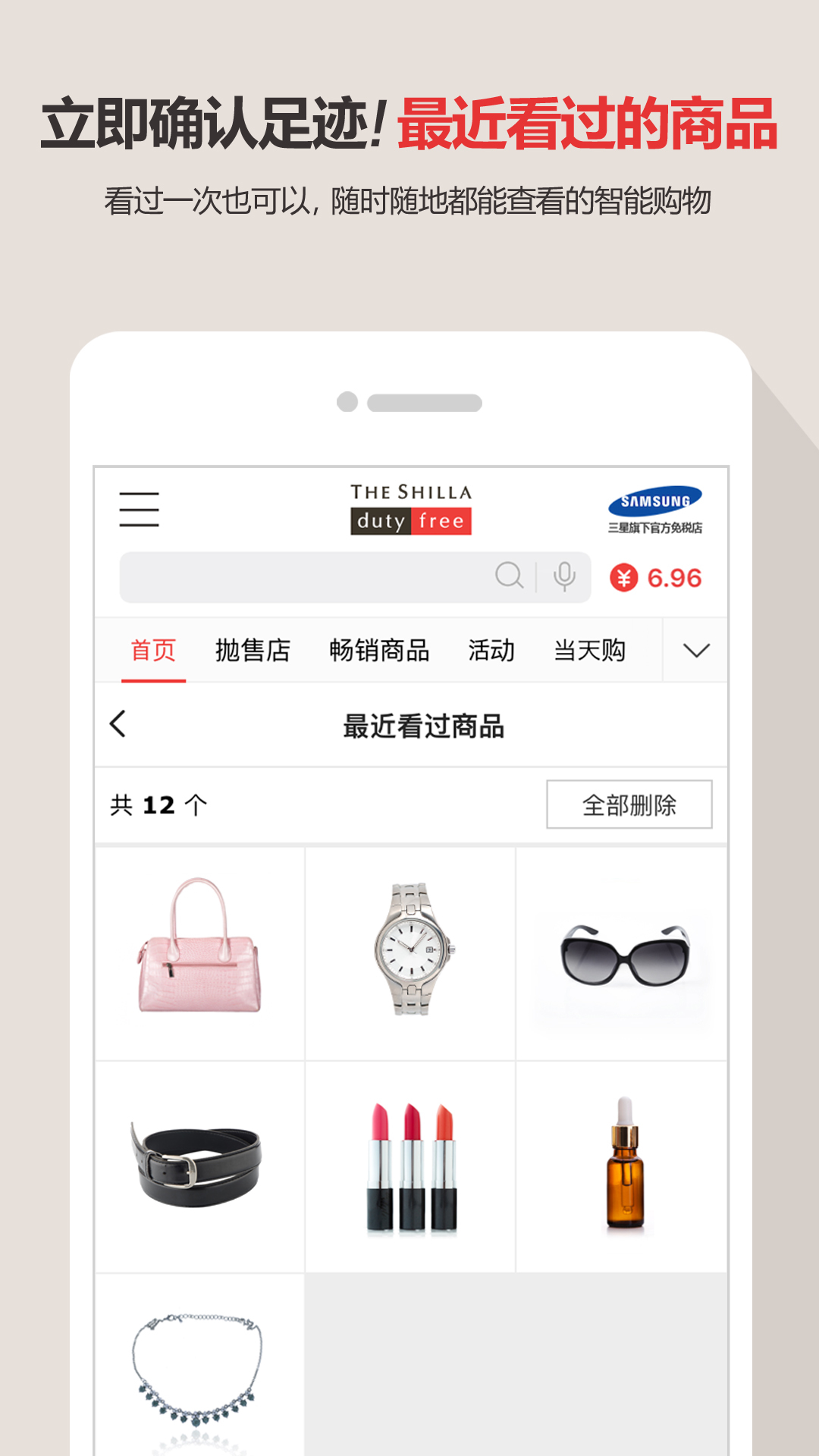 新罗免税店官网app手机版客户端下载v10.5.2