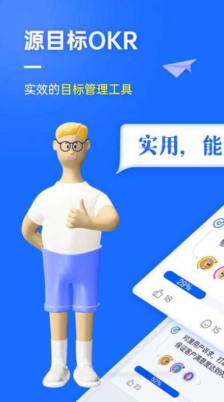 源目标OKR办公管理app手机版下载v2.6.9