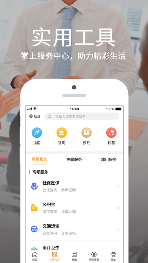 烟台一手通无接触出入登记系统app官方下载v6.8.1