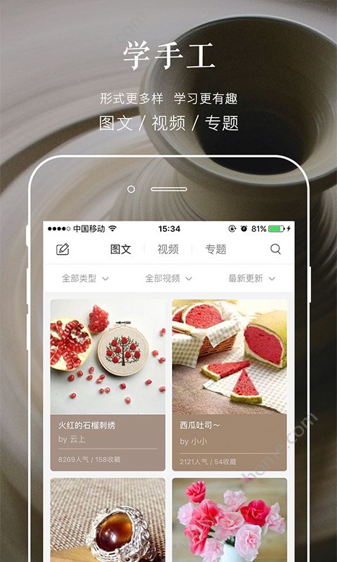 手工客最新版下载appv3.7.8