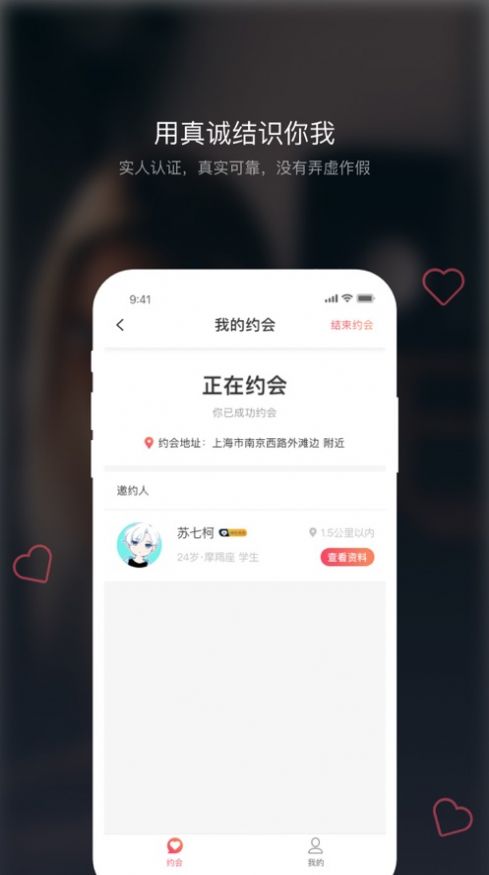 佳遇社区交友软件app下载v1.0