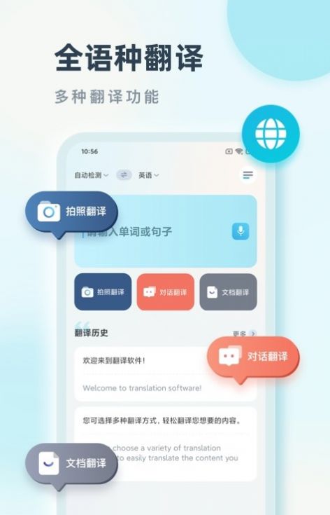 语言翻译app免费下载v2.0.1