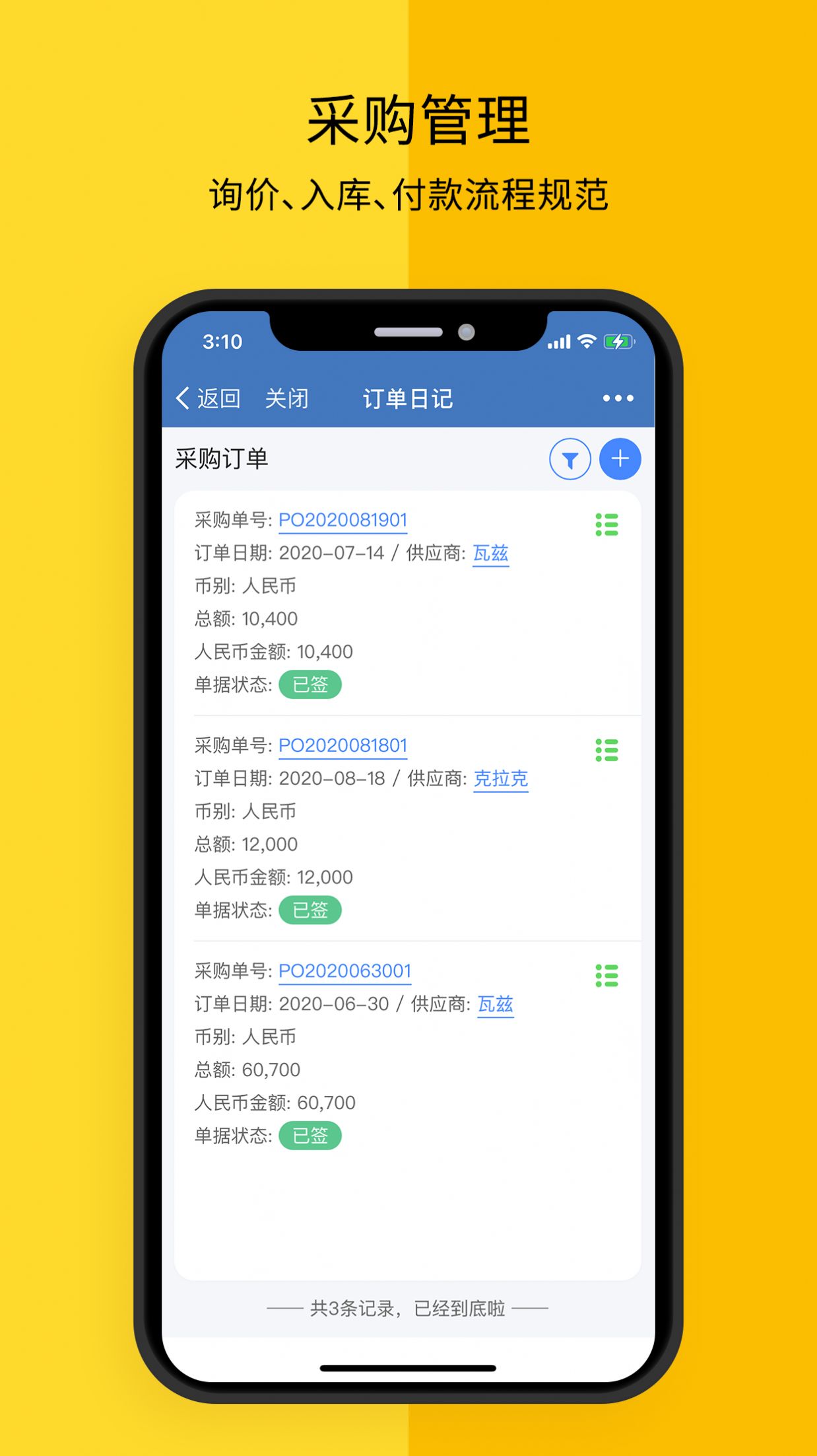 订单日记app手机版下载v1.1