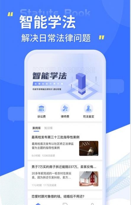 小法典app法律服务最新版v1.0.0